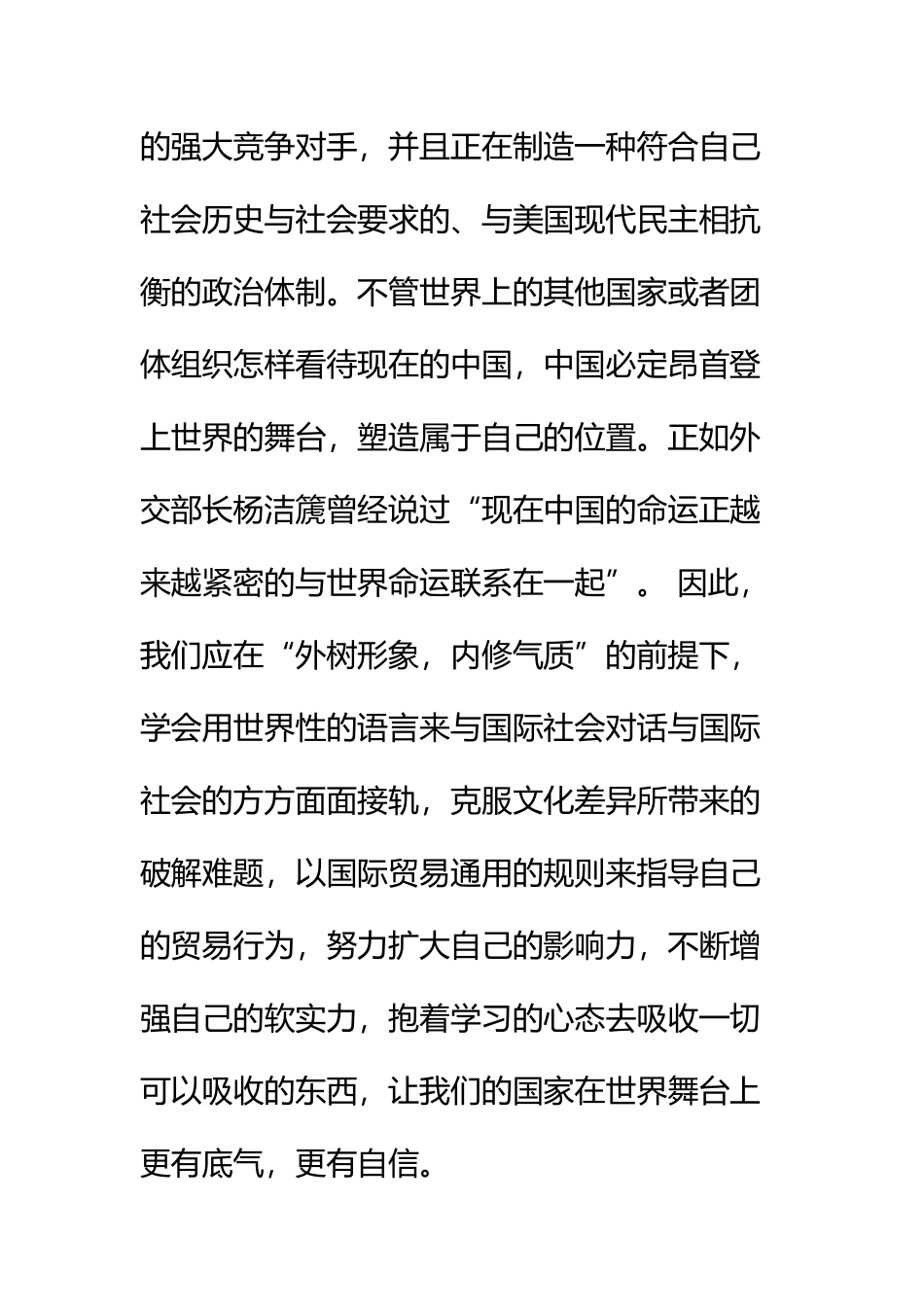 《中国崛起》读后感_第3页