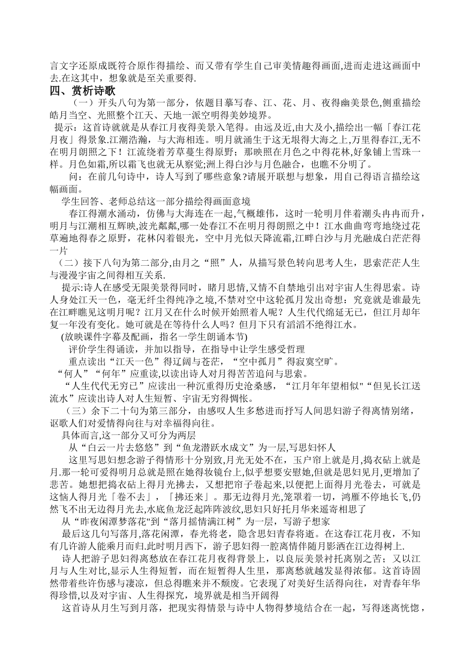 《中国古代诗歌散文赏析》教学计划_第3页