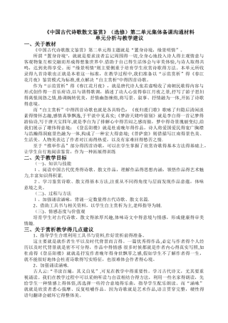 《中国古代诗歌散文赏析》教学计划