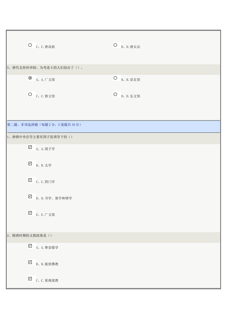 《中国教育史》第6章_第2页