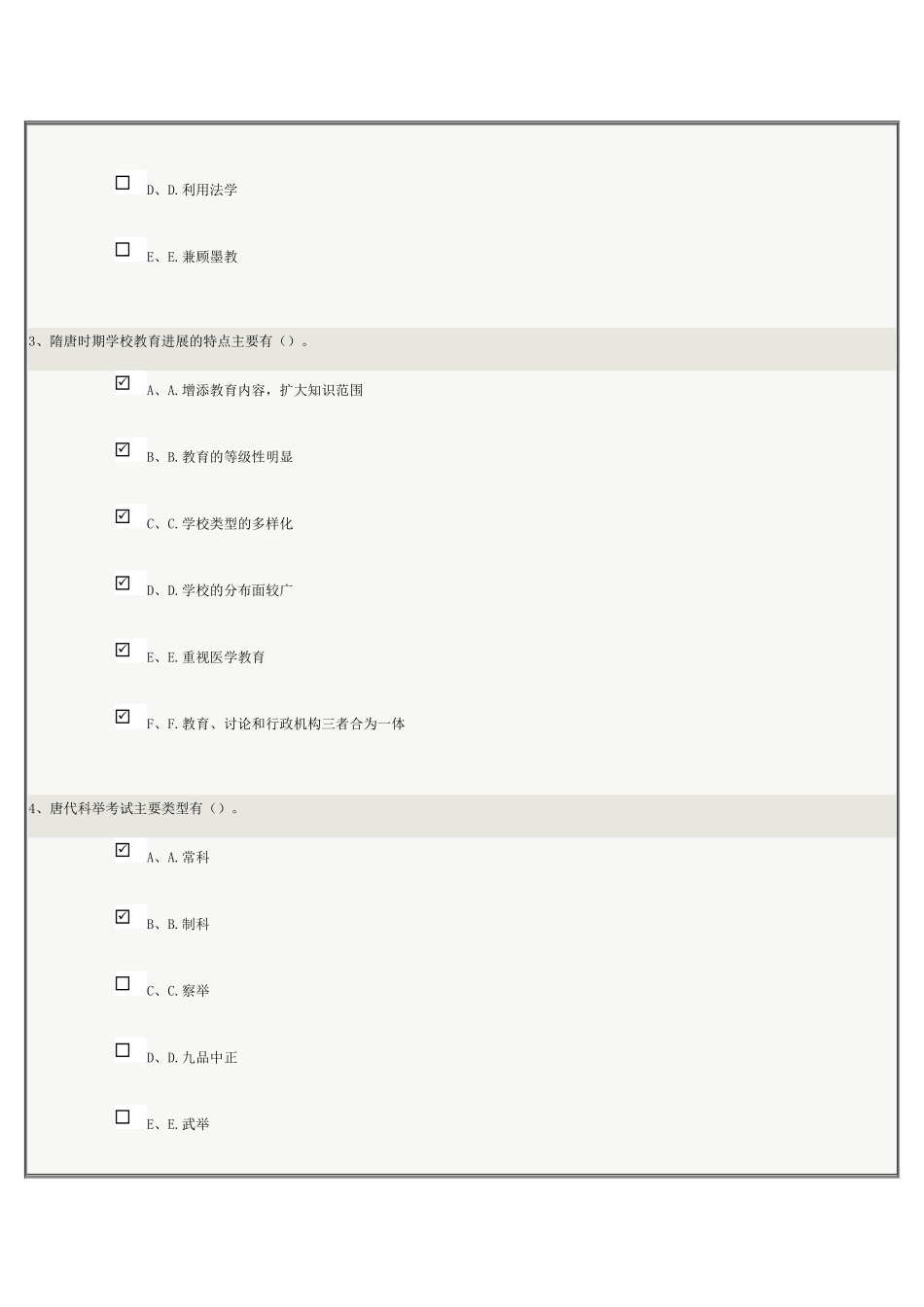 《中国教育史》第6章_第3页
