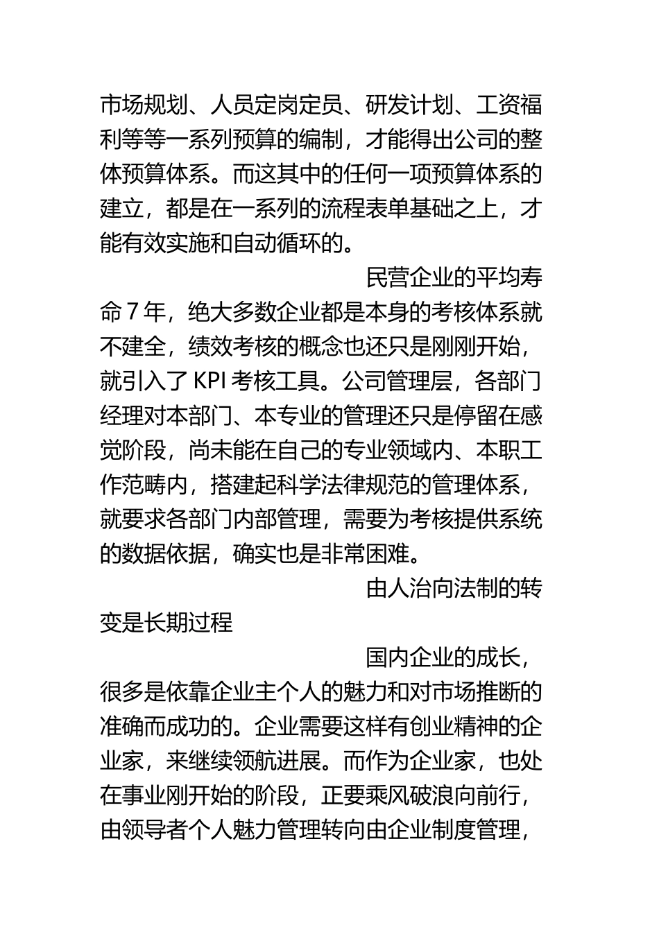 《中国式绩效-突破绩效困境》-KPI误区_第3页