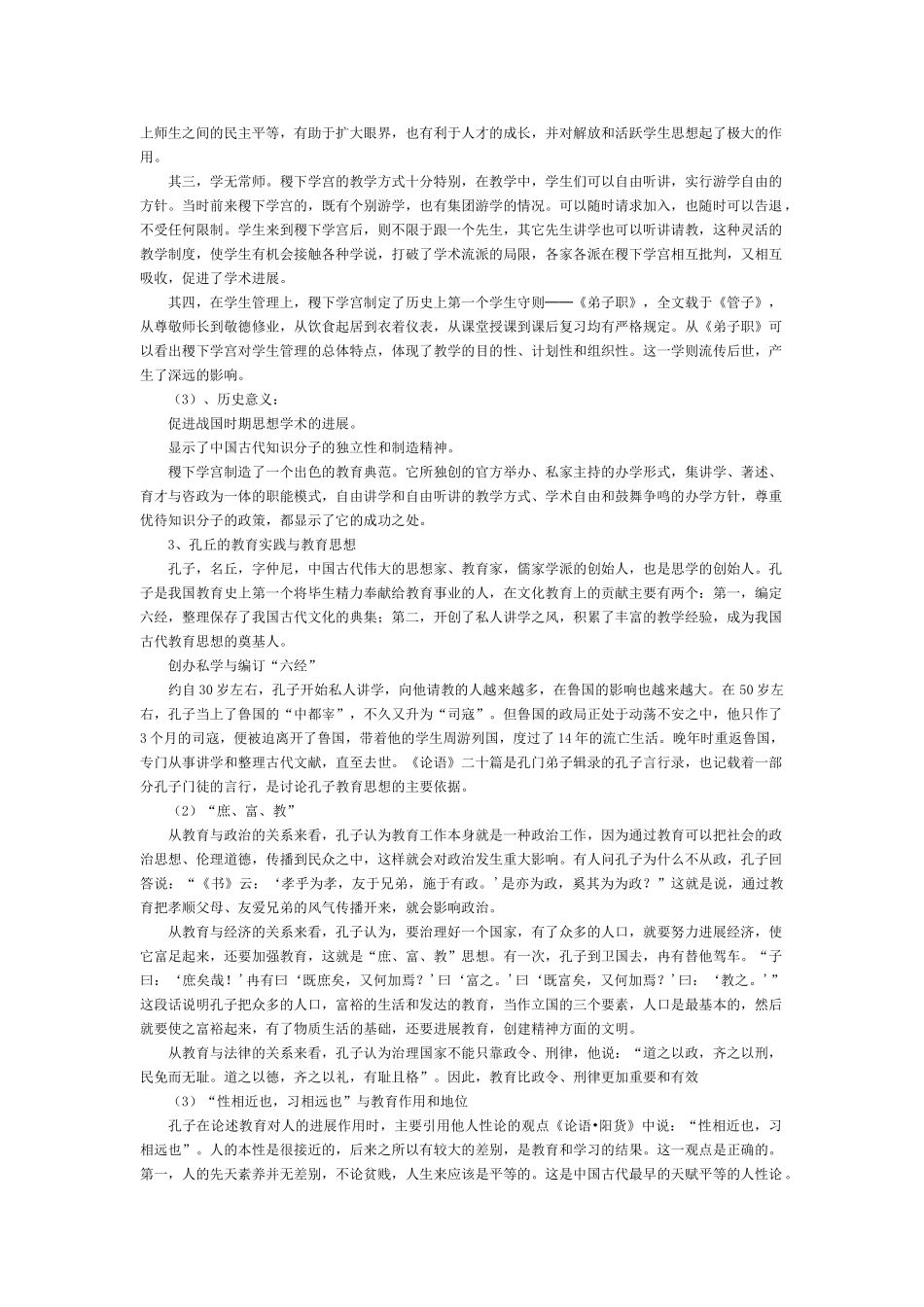 《中国教育史》讲义_第3页
