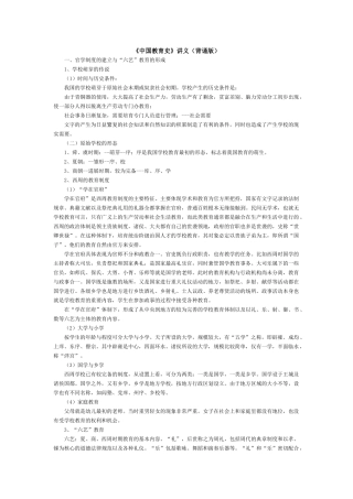 《中国教育史》讲义