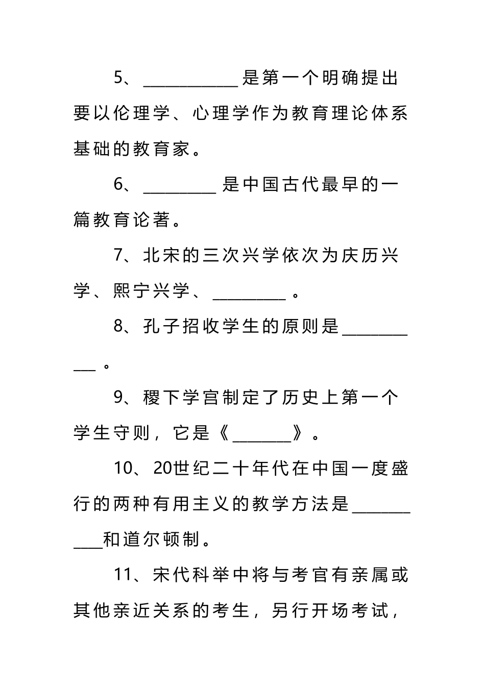 《中国教育思想史》A卷试题_第3页