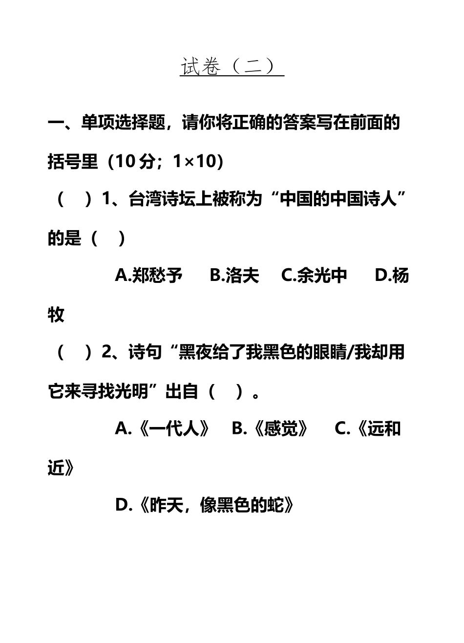 《中国当代文学史》期末复习试题含答案_第2页