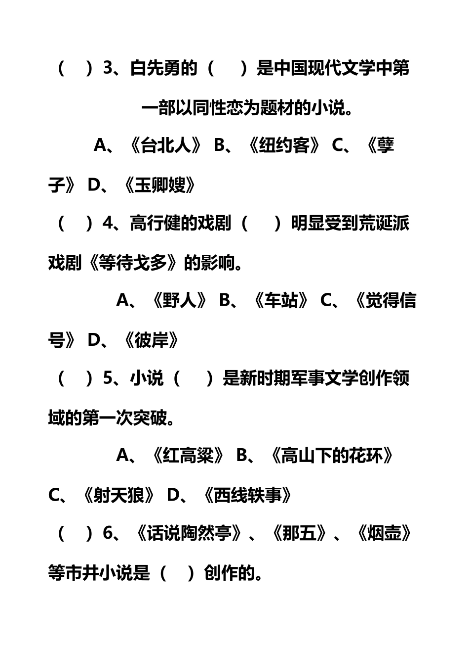 《中国当代文学史》期末复习试题含答案_第3页