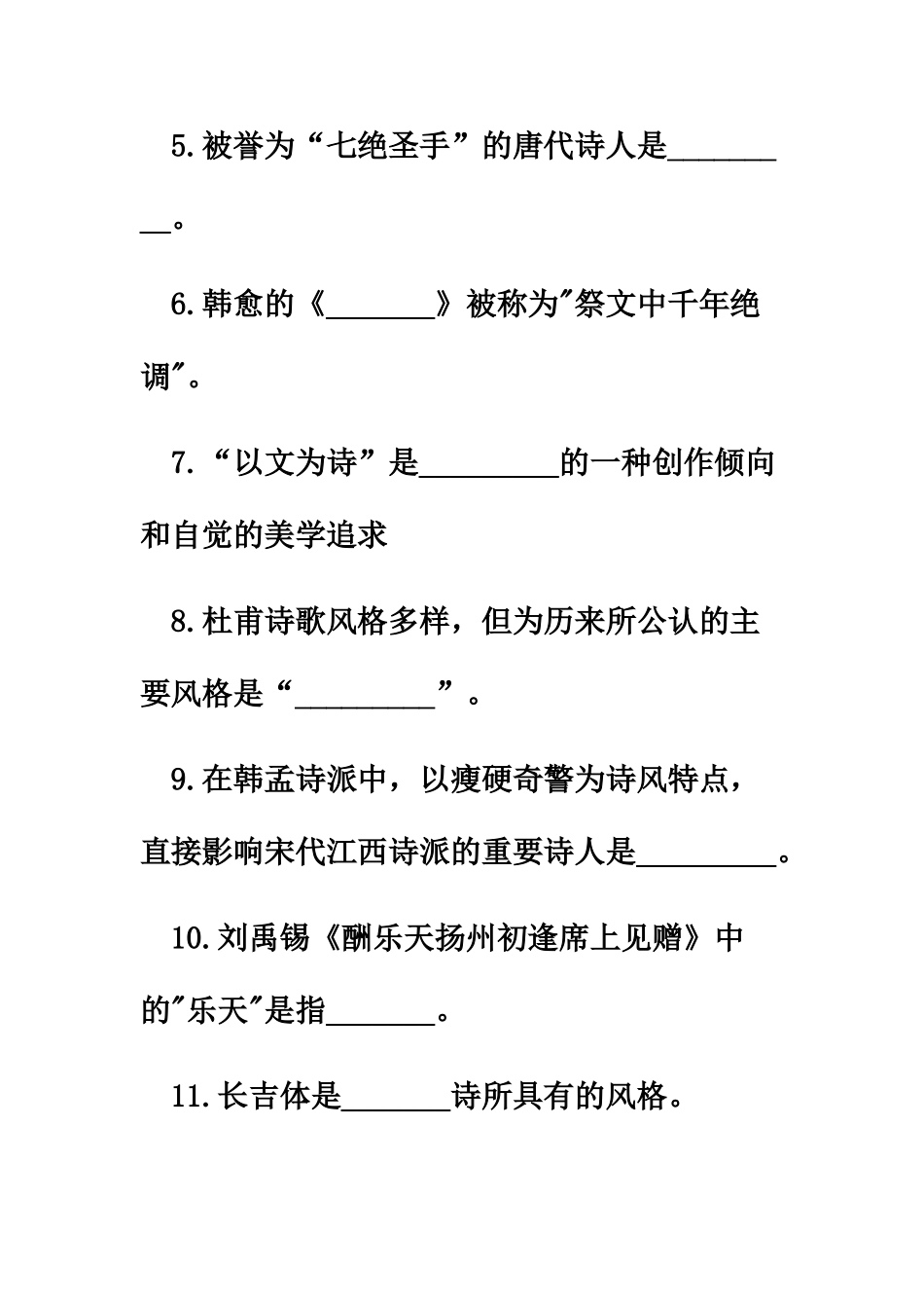 《中国文学史》--附答案_第3页