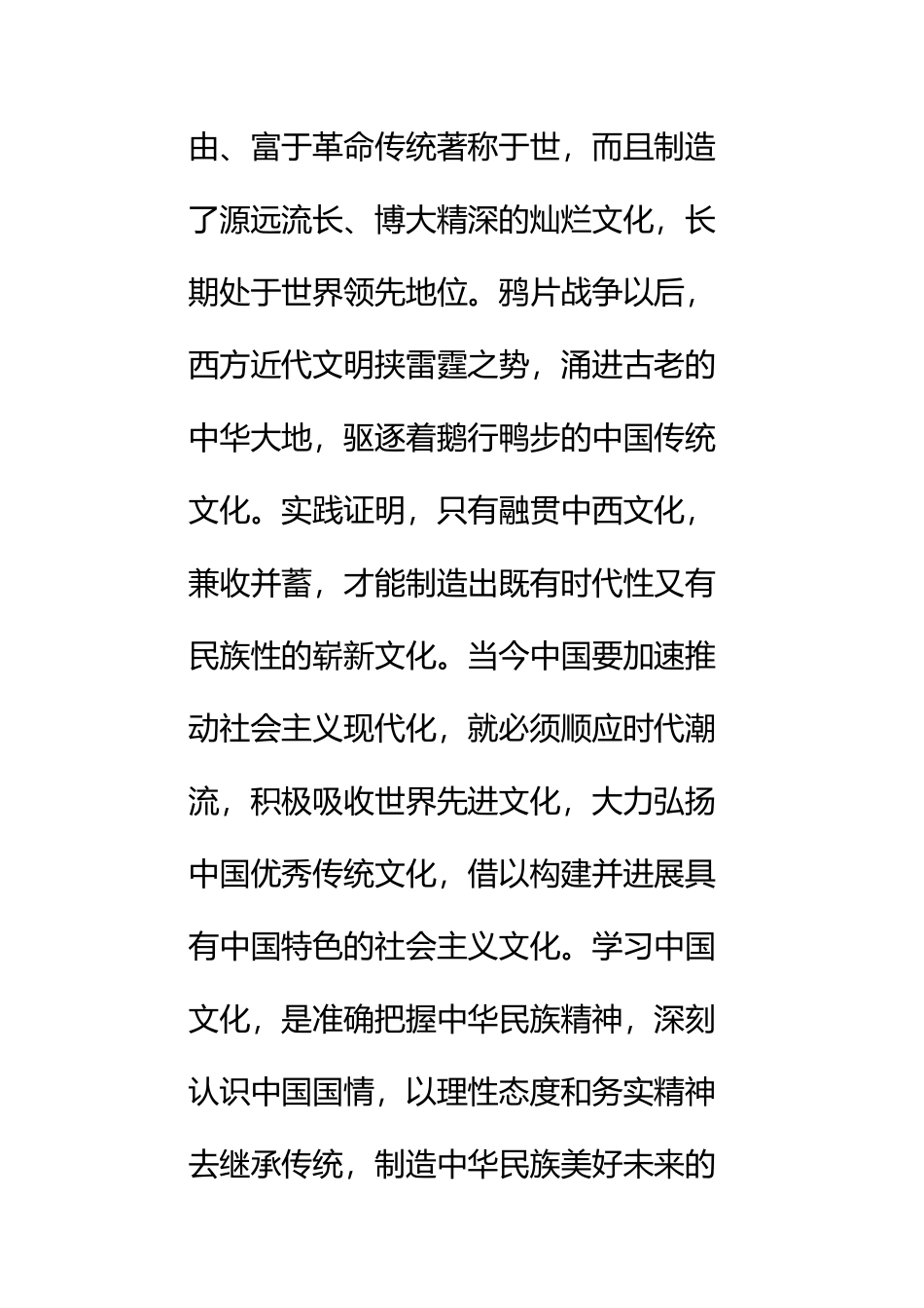 《中国文化概观》教学大纲_第3页