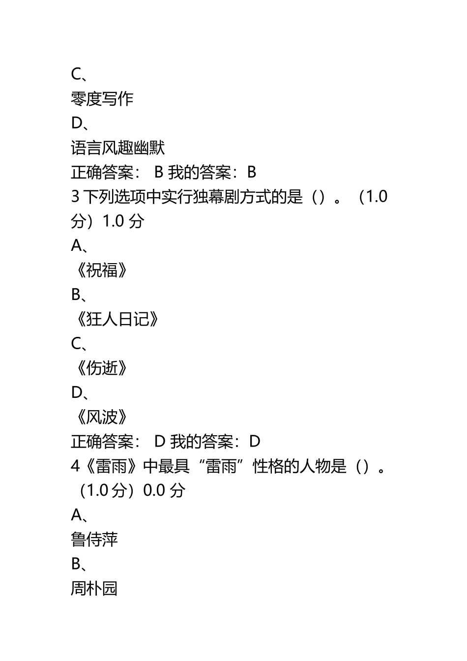 《中国现代文学名家名作》期末考试_第3页
