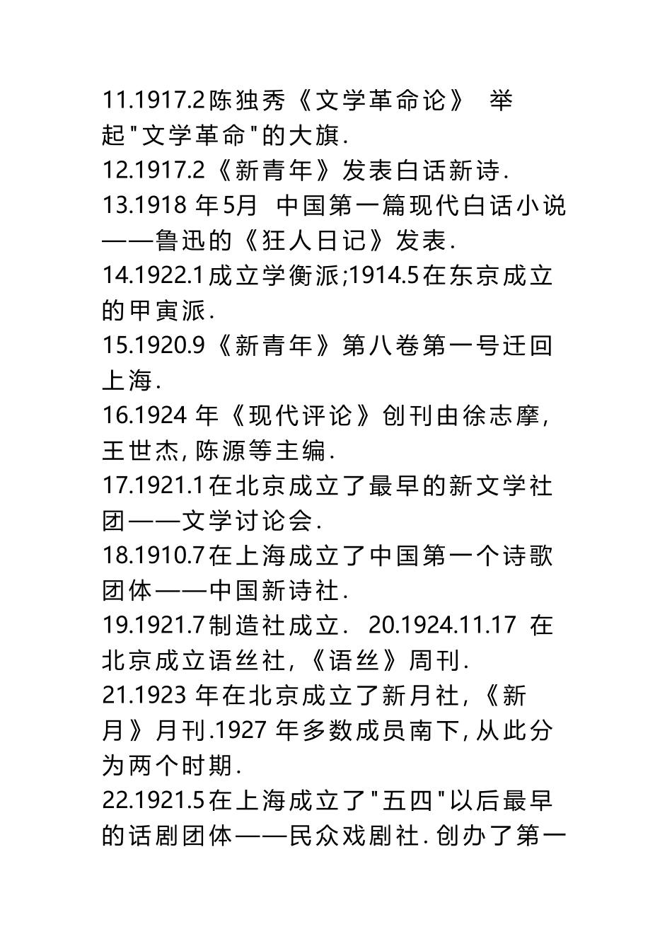 《中国现代文学史》笔记_第3页