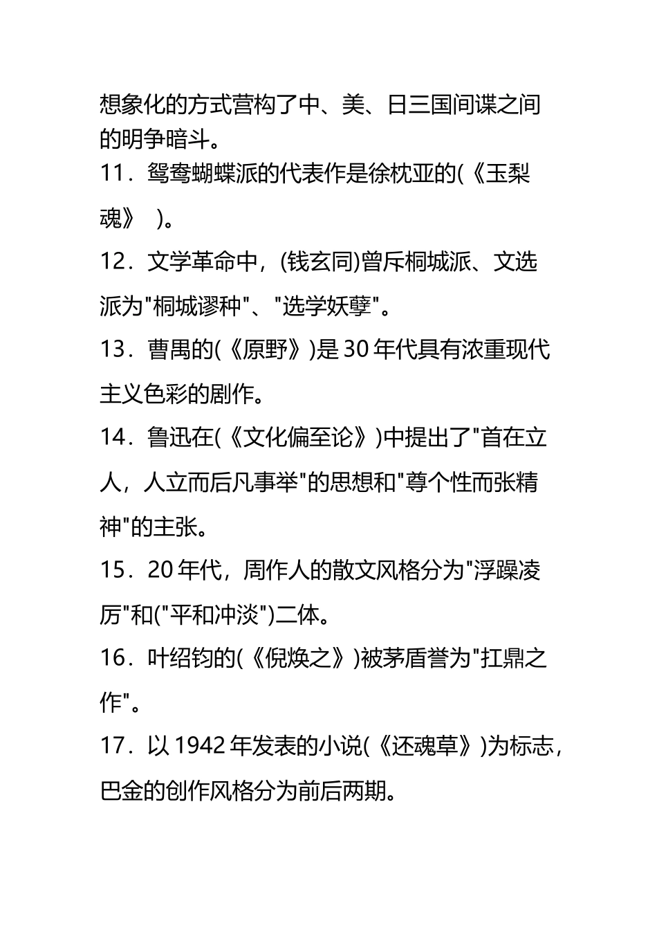 《中国现当代文学史》练习题_第3页