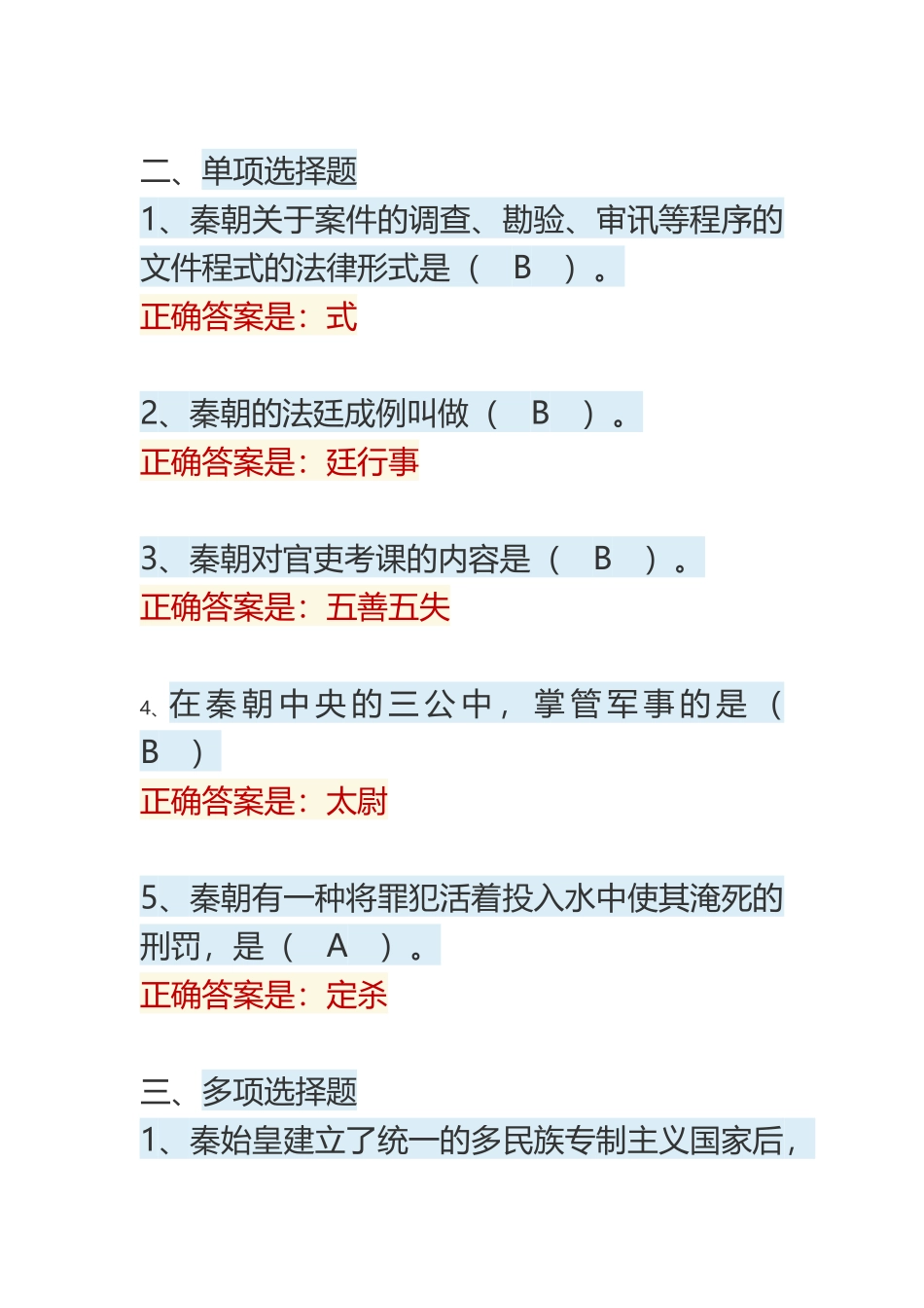 《中国法制史》形考任务五答案_第3页