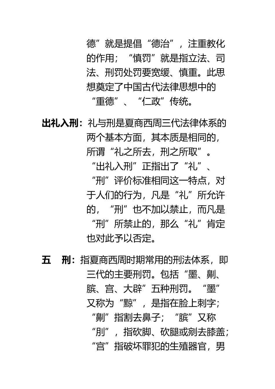 《中国法制史》课后思考题参考答案_第3页