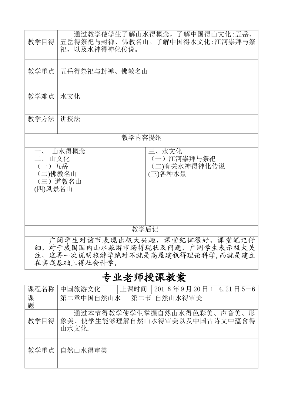 《中国旅游文化》教案_第3页