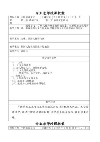 《中国旅游文化》教案