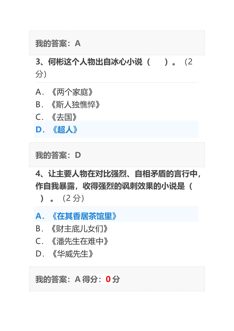 《中国现代文学》客观题作业98分_第3页