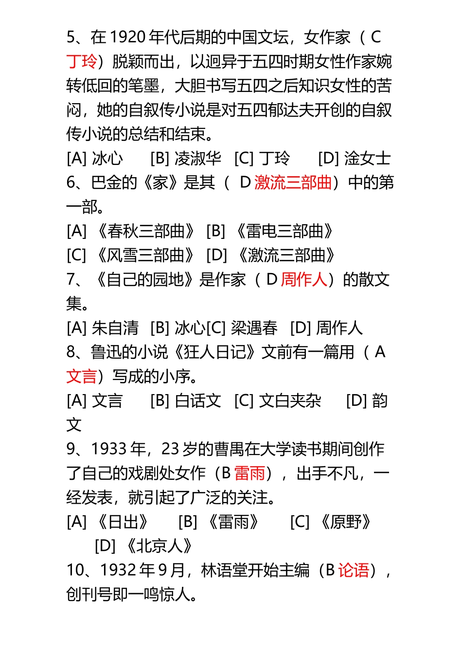 《中国现代文学作品选》模拟试卷三_第3页