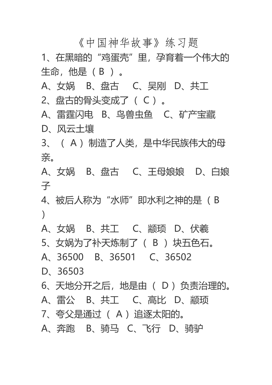《中国神华故事》练习题及答案_第2页
