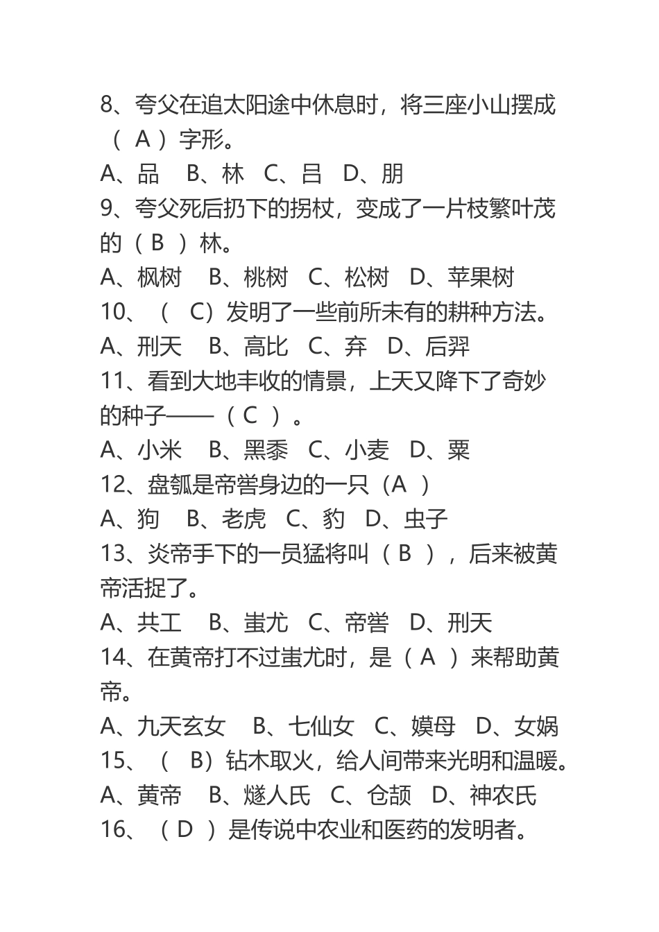 《中国神华故事》练习题及答案_第3页