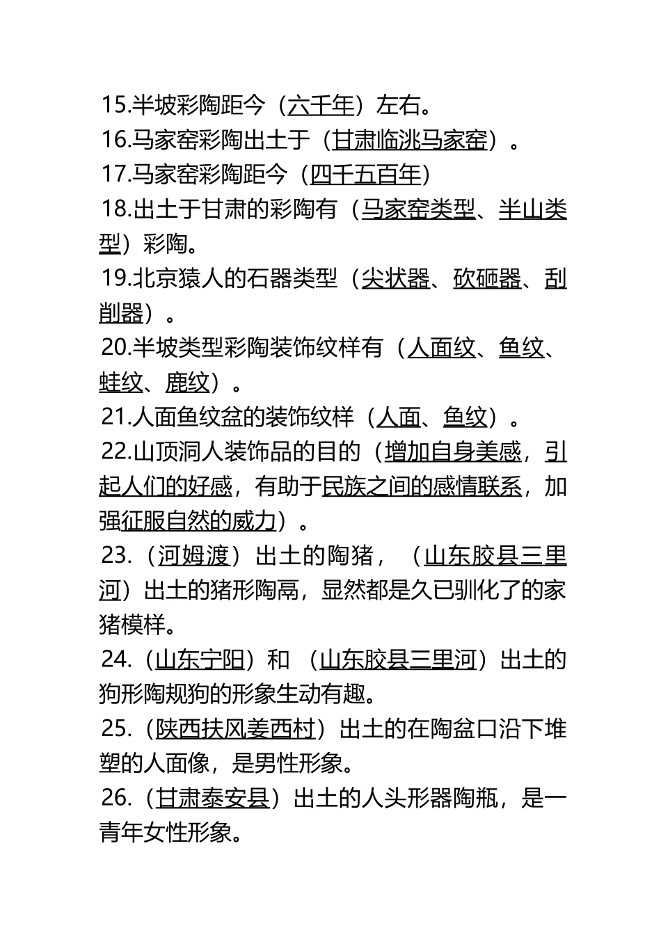 《中国美术史》-第一章-原始社会的美术_第3页