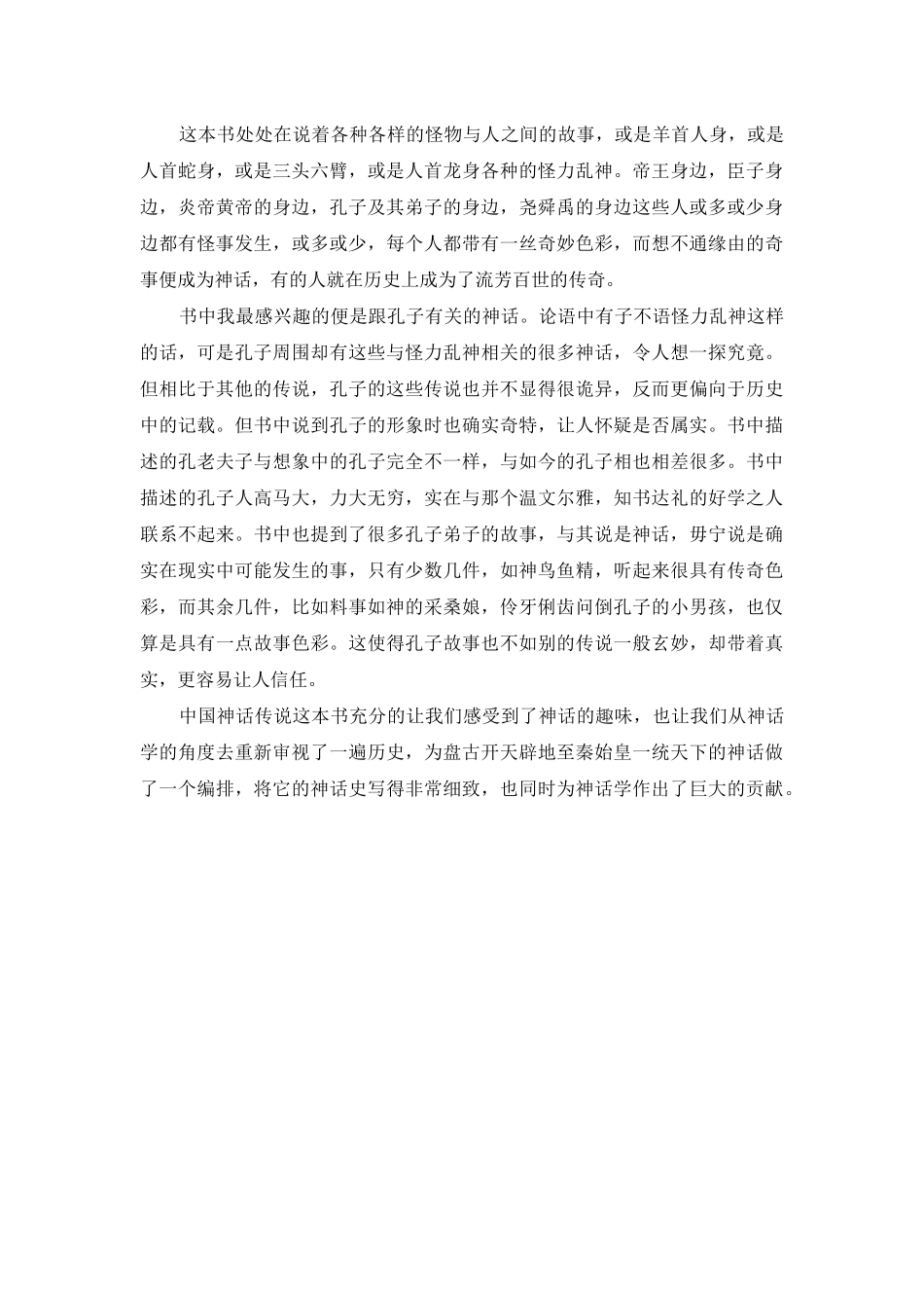 《中国神话传说》读后感_第3页