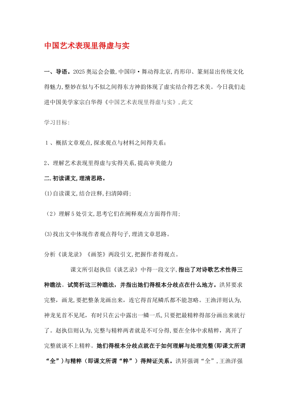 《中国艺术表现里的虚和实》教案_第1页