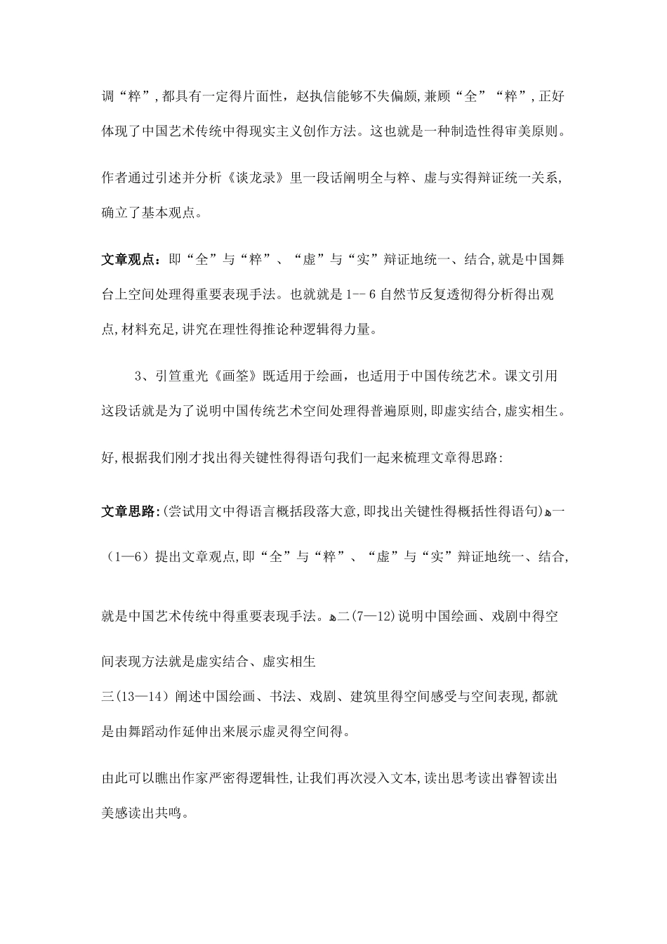 《中国艺术表现里的虚和实》教案_第2页