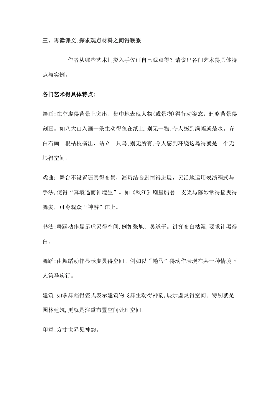 《中国艺术表现里的虚和实》教案_第3页