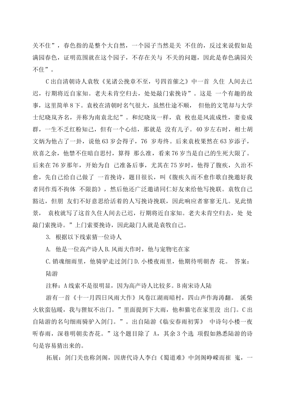 《中国诗词大会》真题集_第2页