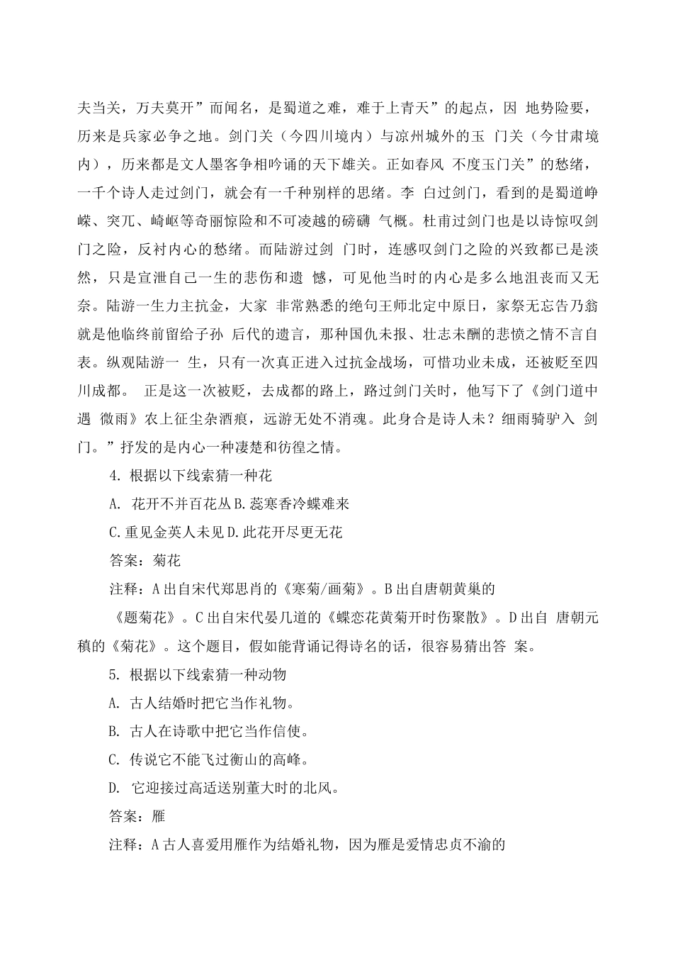 《中国诗词大会》真题集_第3页