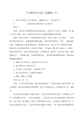《中国诗词大会》真题集