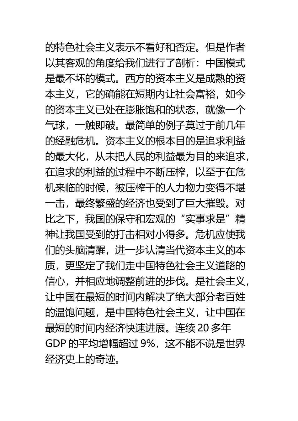 《中国触动》读后感_第3页