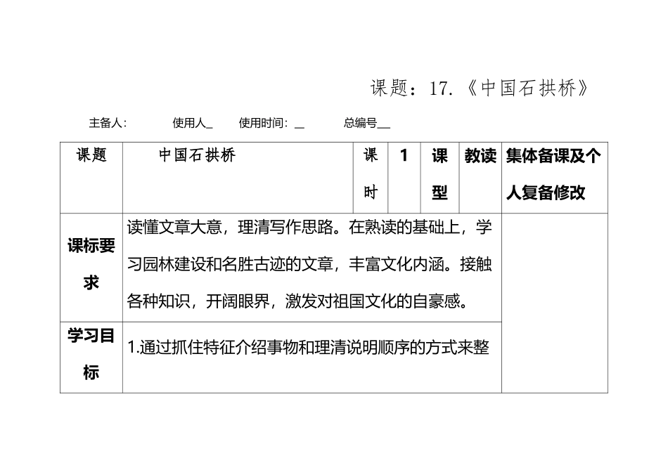 《中国石拱桥》教案_第2页