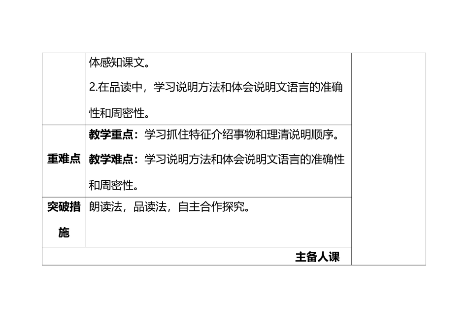 《中国石拱桥》教案_第3页