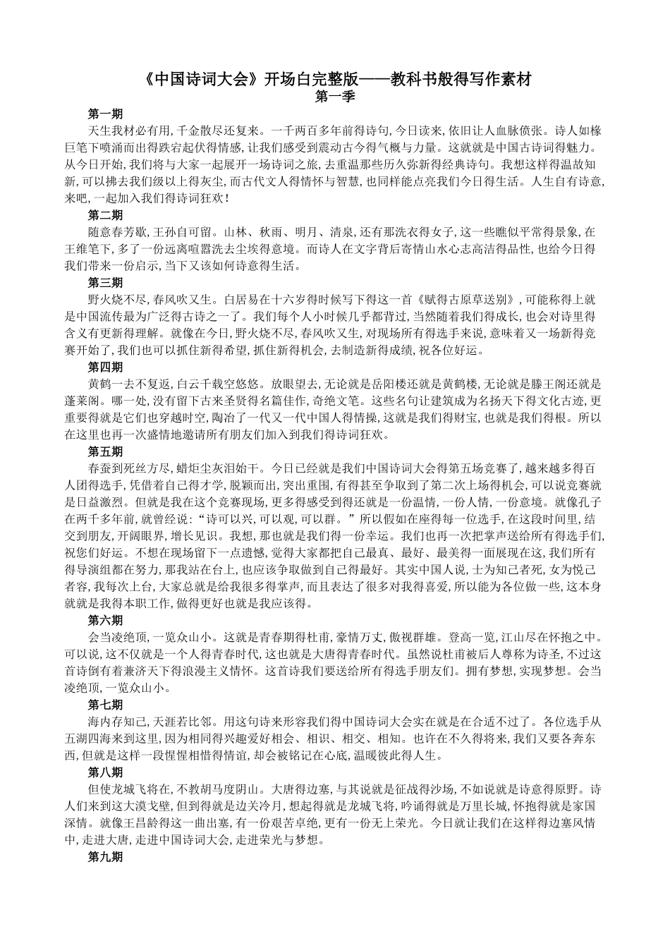 《中国诗词大会》开场白完整版——教科书般的写作素材_第1页