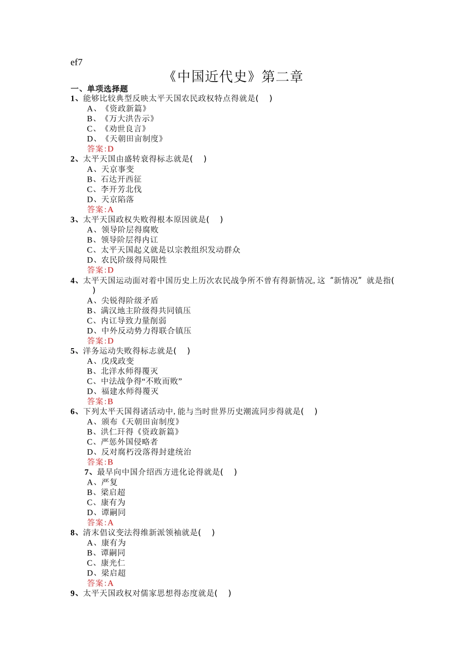 《中国近代史》第二章_第1页