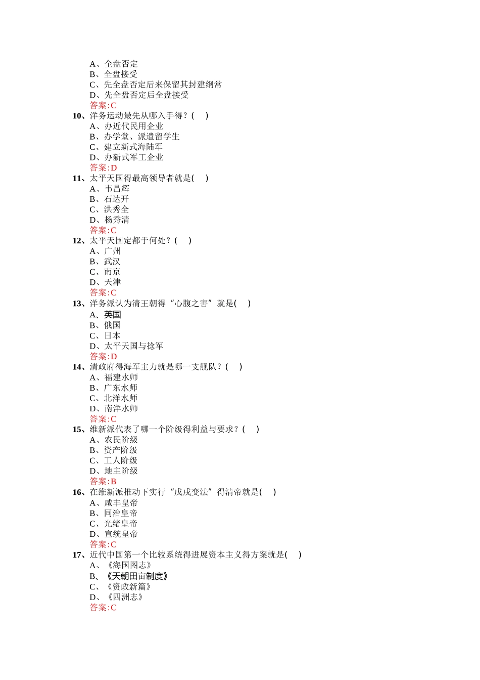 《中国近代史》第二章_第2页