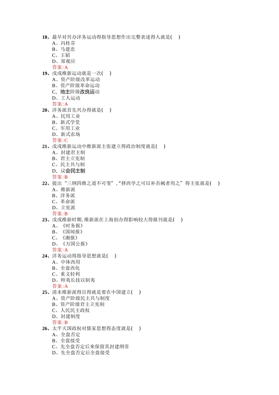 《中国近代史》第二章_第3页