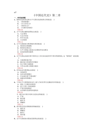 《中国近代史》第二章
