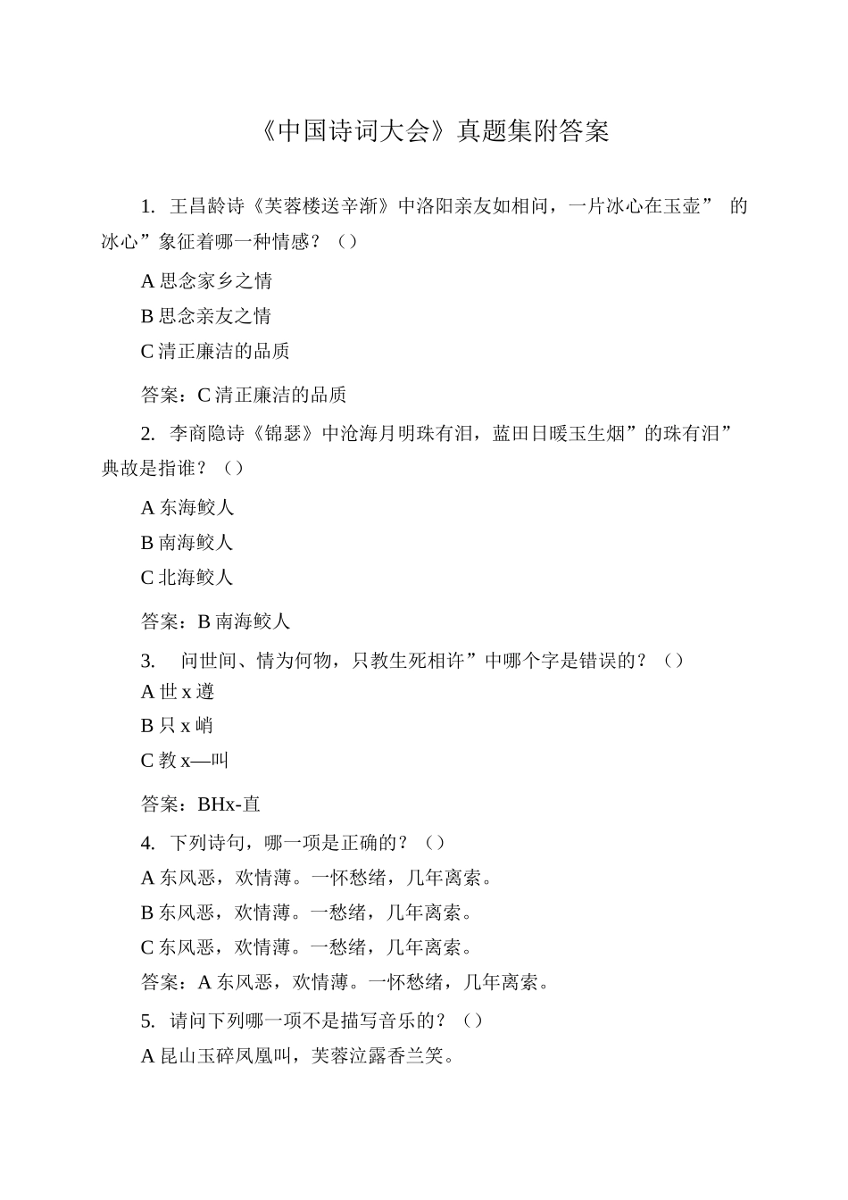 《中国诗词大会》真题集附答案_第1页