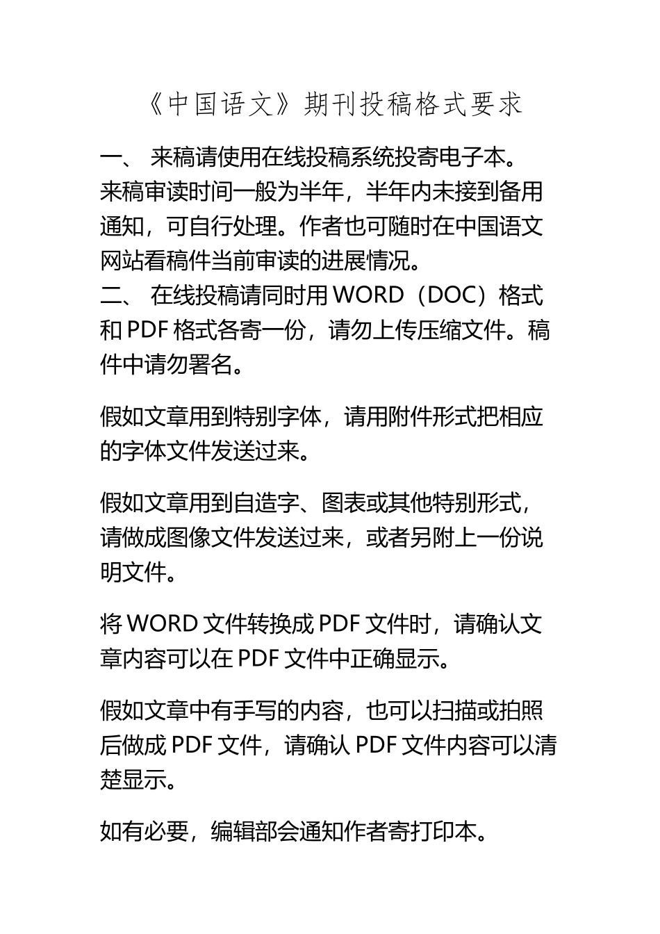 《中国语文》投稿须知_第2页