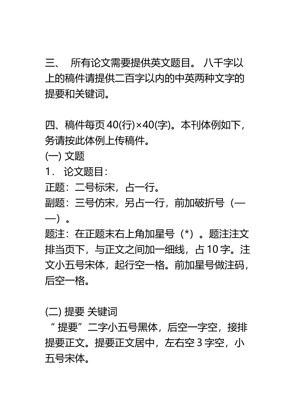 《中国语文》投稿须知_第3页
