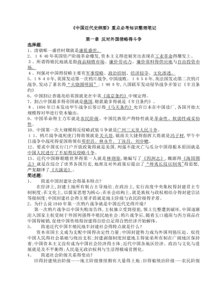《中国近代史纲要》必考知识整理笔记