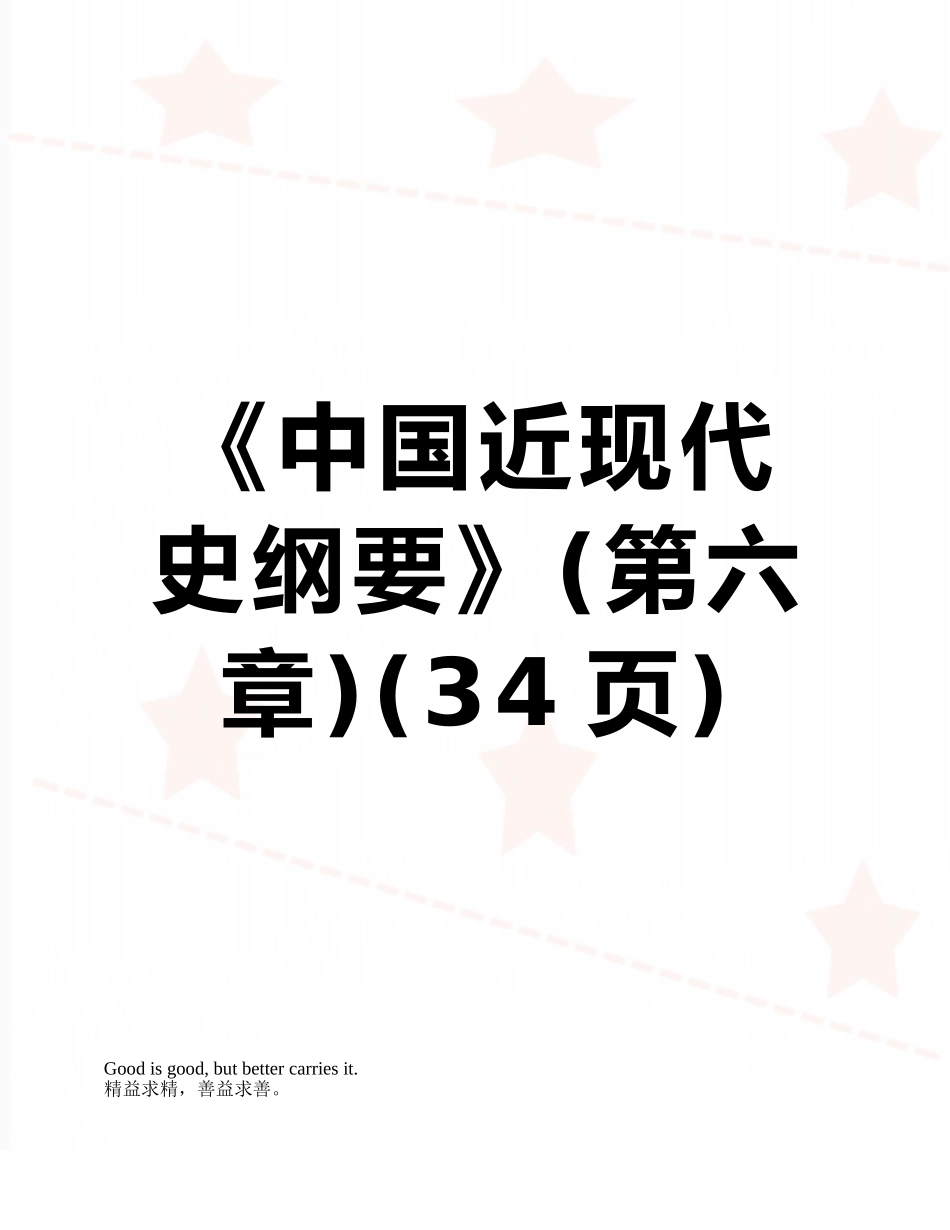 《中国近现代史纲要》_第1页