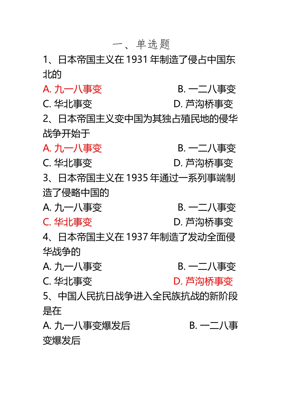 《中国近现代史纲要》_第2页