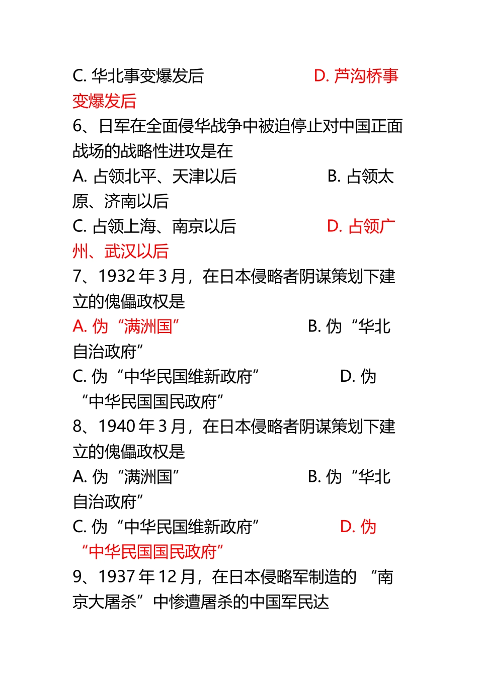 《中国近现代史纲要》_第3页