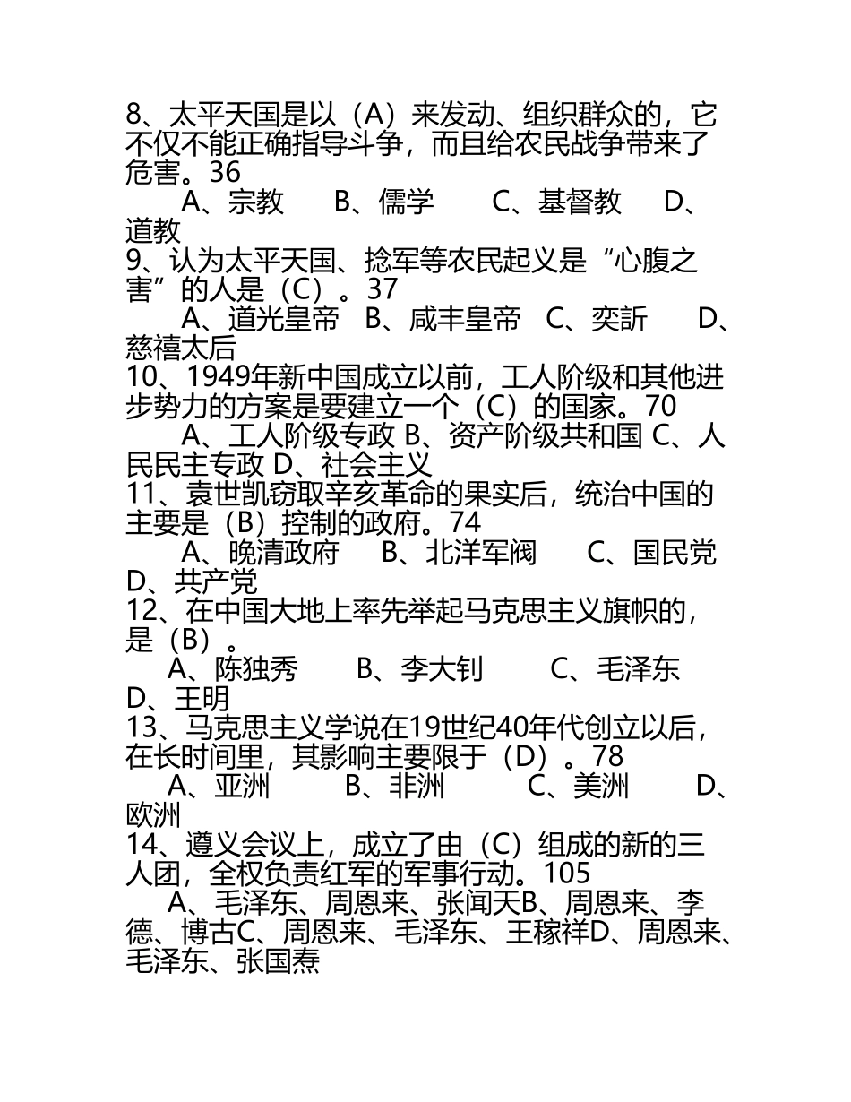 《中国近现代史纲要》单项选择题及参考答案_第3页