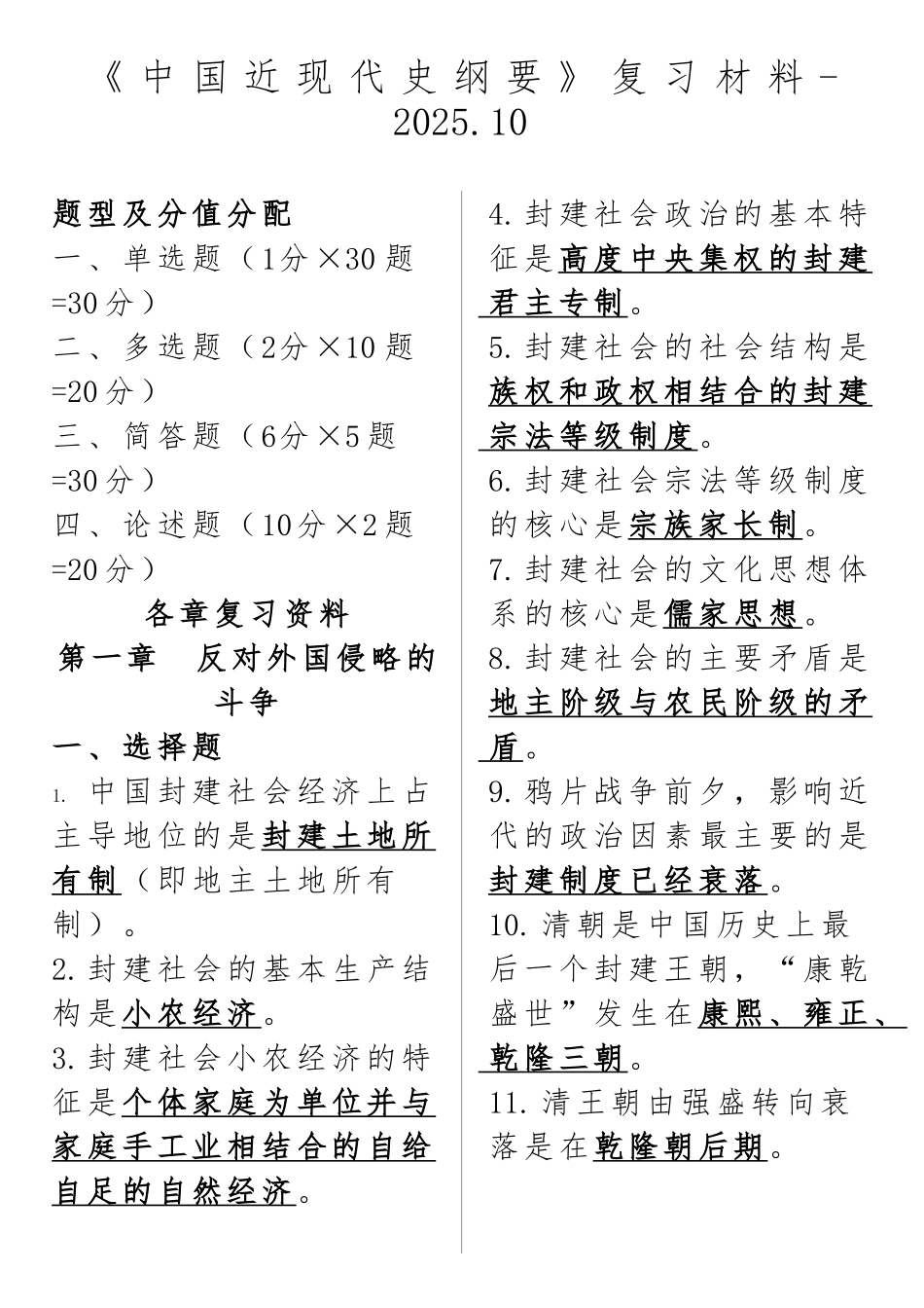 《中国近现代史纲要》复习材料_第2页