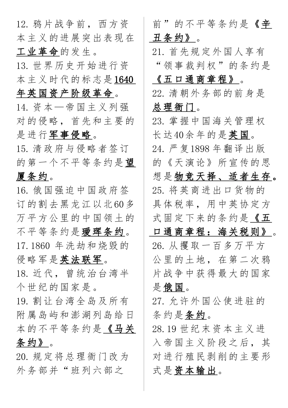 《中国近现代史纲要》复习材料_第3页